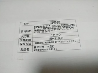 新橋ランチ 新橋いちのや 海苔弁 のり弁 靖国通本店 株式会社本塁打