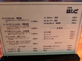 メニュー 銀座 はしご 銀座ランチ ラーメン 歌舞伎座 銀座ラーメン
