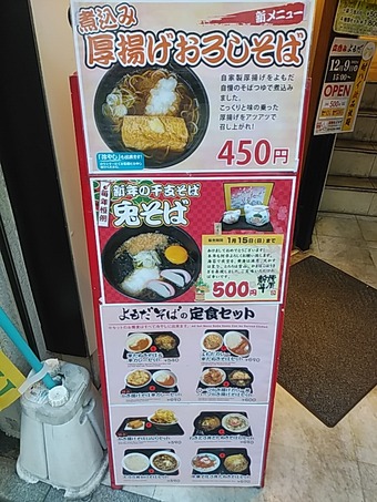 よもだそば 立ち食いそば 立ち食い蕎麦 銀座 日本橋 メニュー