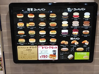 コッペ田島メニュー 新橋駅構内 新橋駅改札内 コッペ田島 パンの田島