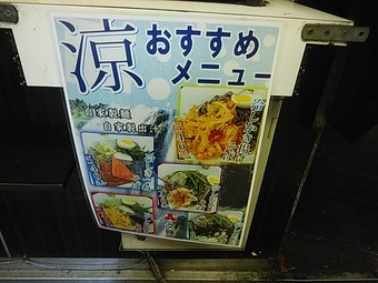 メニュー 文殊 もんじゅ 浅草駅地下 立ち食いそば
