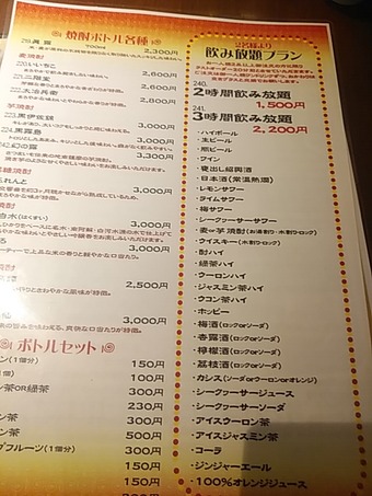 新橋 ふくえいもん 福盈門 福盛門 飲み食べ放題プラン