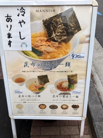 メニュー 昆布の塩らー麺専門店 塩ラーメン 東日本橋店