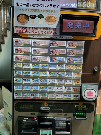 メニュー 名代富士そば 新橋駅前店 24時間営業 特選富士そば冷