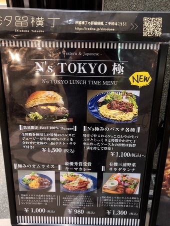ランチメニュー エヌズ東京 N’s TOKYO 極 カレッタ汐留 汐留横丁