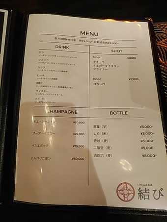 メニュー 新橋 BAR 結び MUSUBI むすび ランチカレー 新橋ランチ