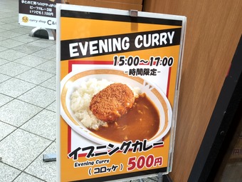 メニュー 京王線新宿駅構内 ワンコイン カレーショップC&C