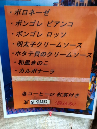 メニュー 岩本町 小伝馬町 喫茶アーモンド ランチ パスタ デカ盛り