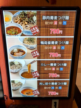 メニュー 券売機 西武池袋駅改札内 凜や りんや 立ち食いそば 駅そば