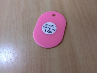 食券 御茶ノ水 山田屋 やまだや 町中華