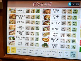 メニュー 券売機 西武池袋駅改札内 凜や りんや 立ち食いそば 駅そば
