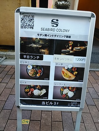 銀座ランチ シーバードコロニー SeabirdColony ランチメニュー