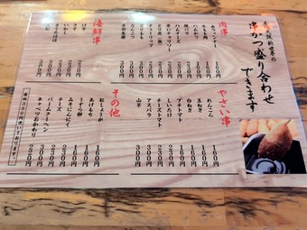 夜メニュー 新橋 串かつ居酒屋 いちろう 一郎