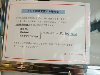 メニュー値上げ 銀座ランチ 鮨・鉄板 まる銀座 ランチ特上寿司