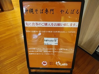 メニュー 沖縄そば専門店やんばる 汐留ランチ カレッタ汐留