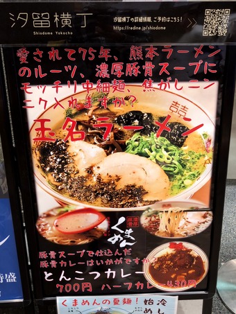 メニュー くまめん 汐留ランチ カレッタ汐留 熊本玉名ラーメン
