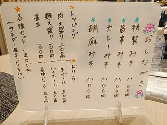 銀座ランチ 銀座ラーメン 小料理稲葉 味噌ラーメン メニュー