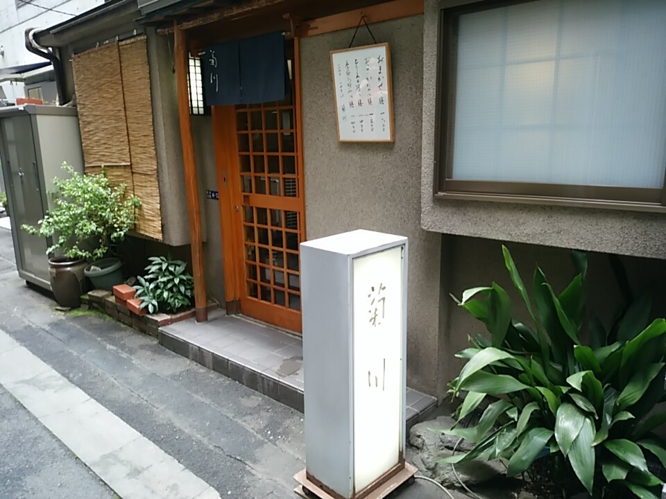 銀座 菊川 おまかせご膳 16円 汐留 新橋 銀座 B級 ランチ グルメ 銀座 菊川 おまかせご膳 16円 汐留 新橋 銀座 B級 ランチ グルメ