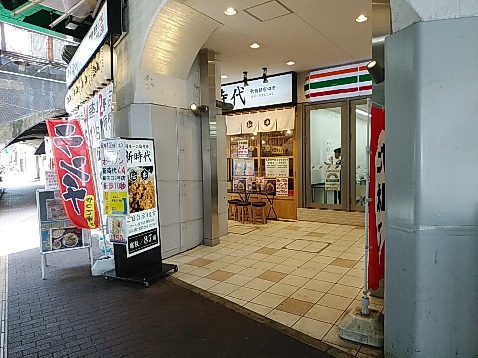 新橋24時間営業の居酒屋「新時代」でランチ。唐揚定食700円／コロナ禍でも夜は超～激混み！ある意味新時代 : 汐留・新橋・銀座 B級 ランチ グルメ