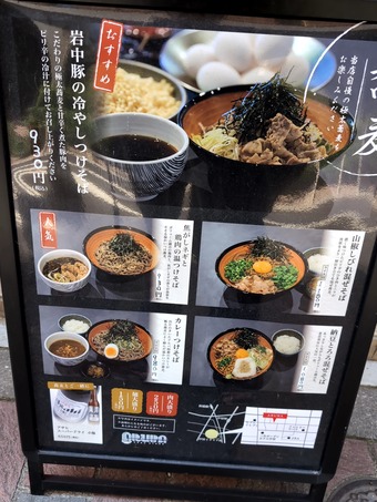 メニュー 汐留新橋 ARUBA アルバ 立ち食いそば