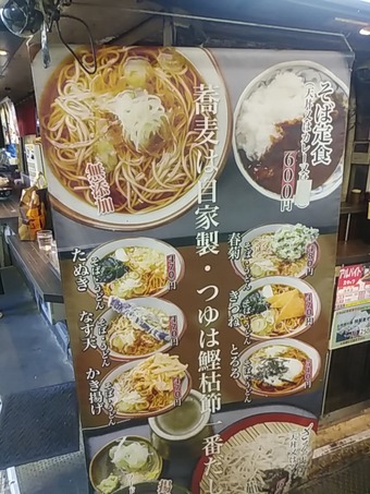 メニュー 文殊 もんじゅ 浅草駅地下 立ち食いそば