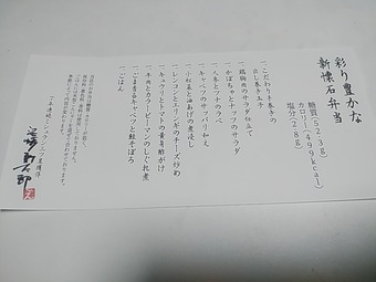 東京駅 えさきのおべんとう 江崎のお弁当 江�新太郎 懐石弁当