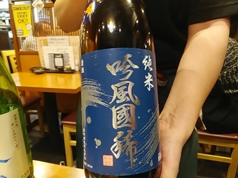 北海道 国稀酒造 吟風国稀(ぎんふうくにまれ)