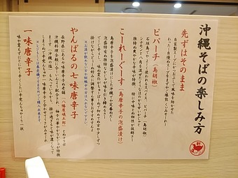 沖縄そばの楽しみ方 沖縄そば専門店やんばる カレッタ汐留