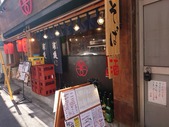 新橋 善三郎 新橋善三朗 ぜんざぶろう