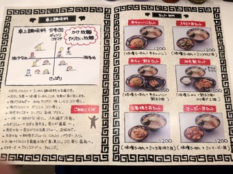 メニュー 新橋みそ熊 味噌熊 新橋深夜食事 みそくま