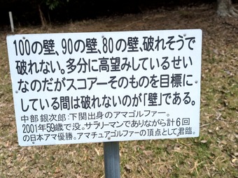 ゴルファー名言 長南カントリークラブ 小湊鉄道