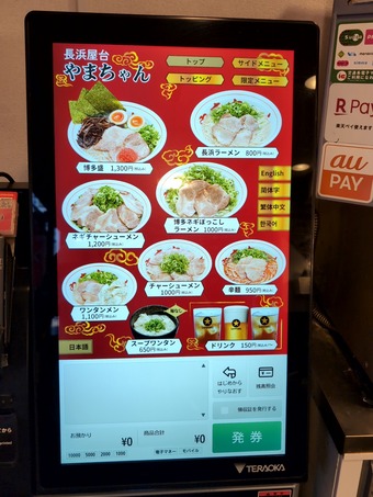 メニュータッチパネル 長浜ラーメン 長浜屋台 やまちゃん 銀座店
