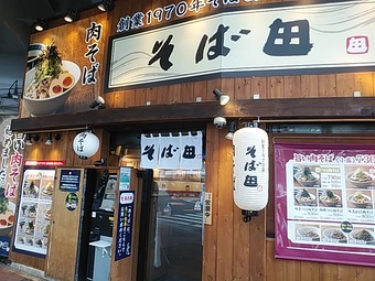 新橋ランチ そば田 そばでん そばた つけ肉そば 肉蕎麦 立ち食いそば