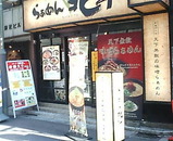 新橋 らあめん北斗