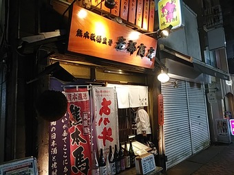 北千住 熊本牧場直営 岩部商店 熊本料理