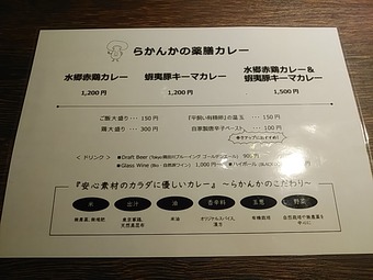 新橋ランチ らかんか 薬膳カレー 新橋カレー ランチメニュー