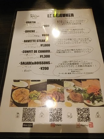 銀座 ルフージュ Refuge ランチメニュー