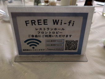 Wi-Fi ワイファイ南茂原カントリークラブ 山田クラブ21