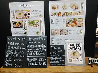 メニュー 新橋駅前ビル 新橋ランチ 新橋駅前ビル お粥 鬼貝 OUGAI