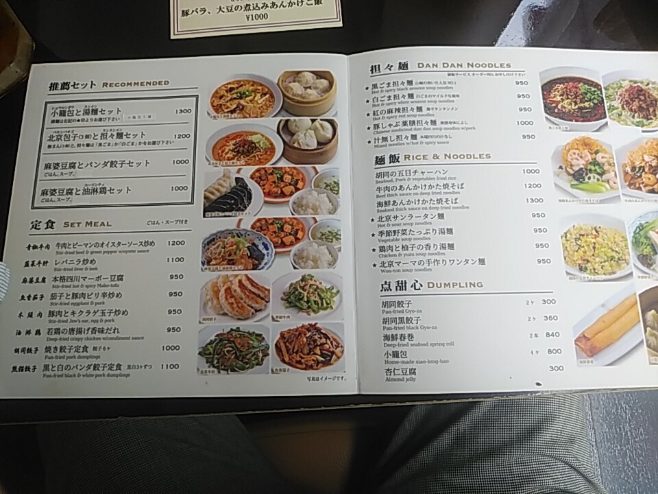 胡同マンダリン 銀座コリドー街 北京包子と担々麺セット 美味いです 10円 汐留 新橋 銀座 B級 ランチ グルメ