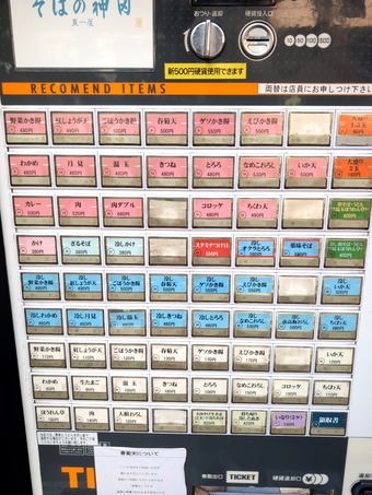 メニュー 仙台立ち食いそば そばの神田東一屋名掛丁店