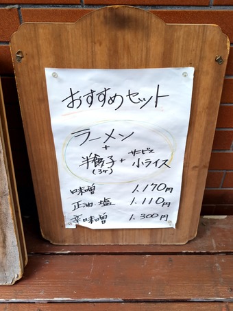 店頭メニュー ビックラーメン 虎ノ門店 ランチ