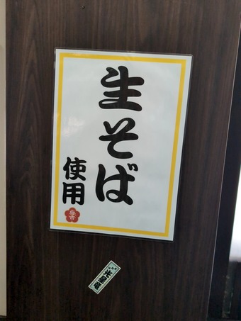 生そば茹で上げ 神保町立ち食いそば 梅市 うめいち ドランク塚地