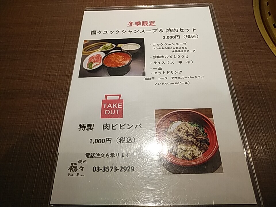 銀座 焼肉福々 焼肉ランチ 100g 良質 美味い 1000円 汐留 新橋 銀座 B級 ランチ グルメ 銀座 焼肉福々 焼肉ランチ 100g 良質 美味い 1000円 汐留 新橋 銀座 B級 ランチ グルメ