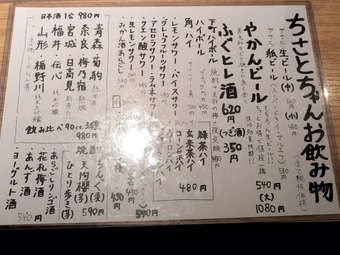 メニュー ちさとちゃん 三軒茶屋 三角地帯