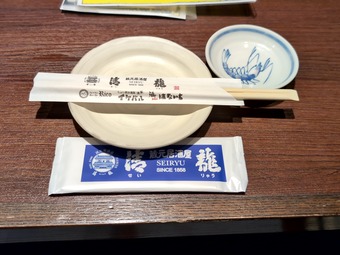 箸袋 蔵元居酒屋 清龍 池袋本店 船盛り付き飲み放題コース