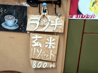 メニュー 旅の停車場 ニュー新橋ビル ランチ 玄米リゾット