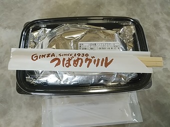 つばめ風ハンブルグステーキ つばめグリルDELI エキュート東京店