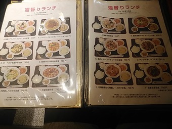 新橋 ふくえいもん 福盈門 福盛門 ランチメニュー