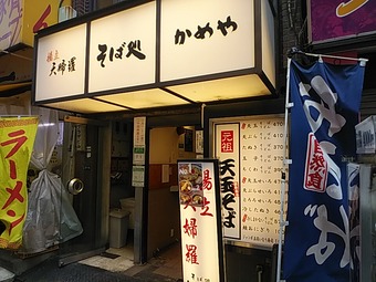 新橋ランチ 立ち食いそば 路麺 そば処 かめや 新橋店